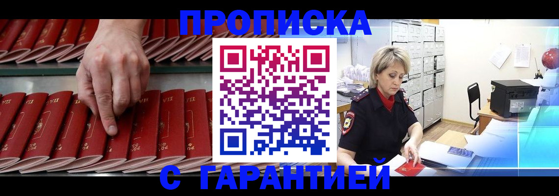 прописка в квартире в Краснодаре
