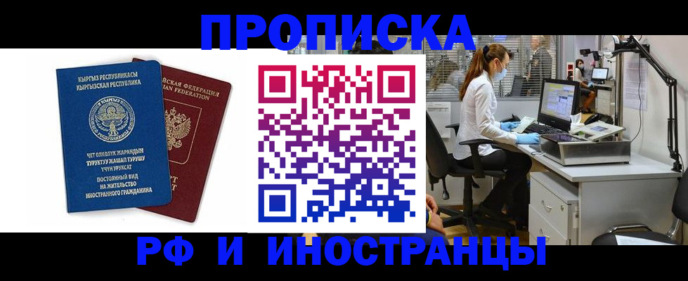 прописка для работы в Краснодаре