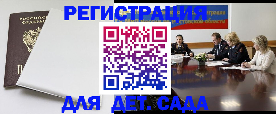 купить прописку в Краснодаре